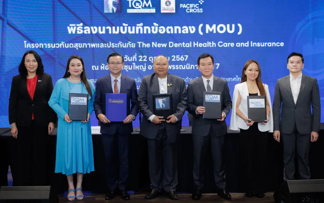 ทิพยประกันภัย ลงนาม MOU ร่วมกับ TQM ภายใต้โครงการ “นวทันตสุขภาพและประกันภัย” (The New Dental Health Care and Insurance)