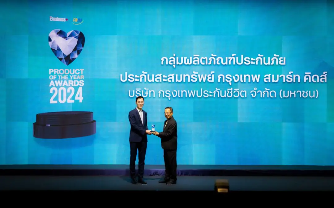 กรุงเทพประกันชีวิต คว้ารางวัล Product of the Year Awards 2024   “กรุงเทพ สมาร์ทคิดส์” แบบประกันชีวิตดีๆ เพื่ออนาคตลูก